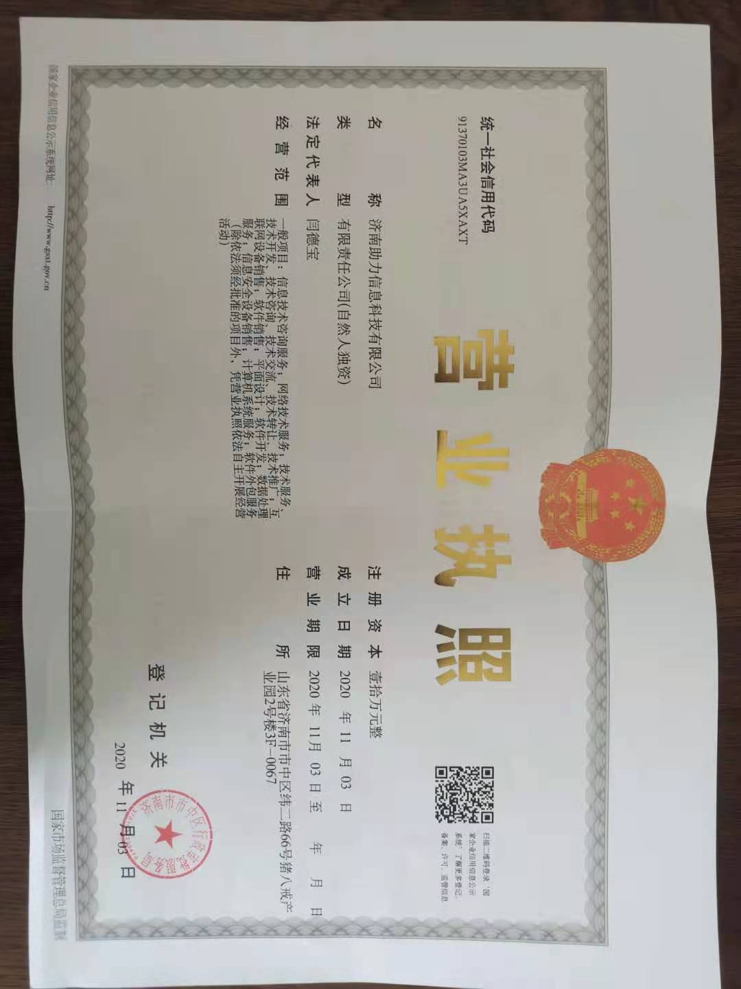 营业执照